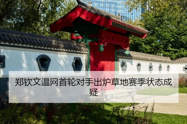 zheng-qin-wen-wen-wang-shou-lun-dui-shou-chu-lu-cao-di-sai-ji-zhuang-tai-cheng-yi-1-963.jpg